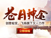 神途·苍月神途版