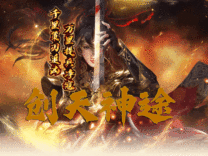 神途·创天神途版
