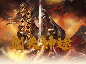 创天神途