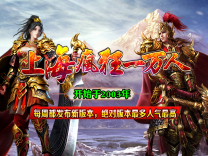 神途·上海疯狂神途版