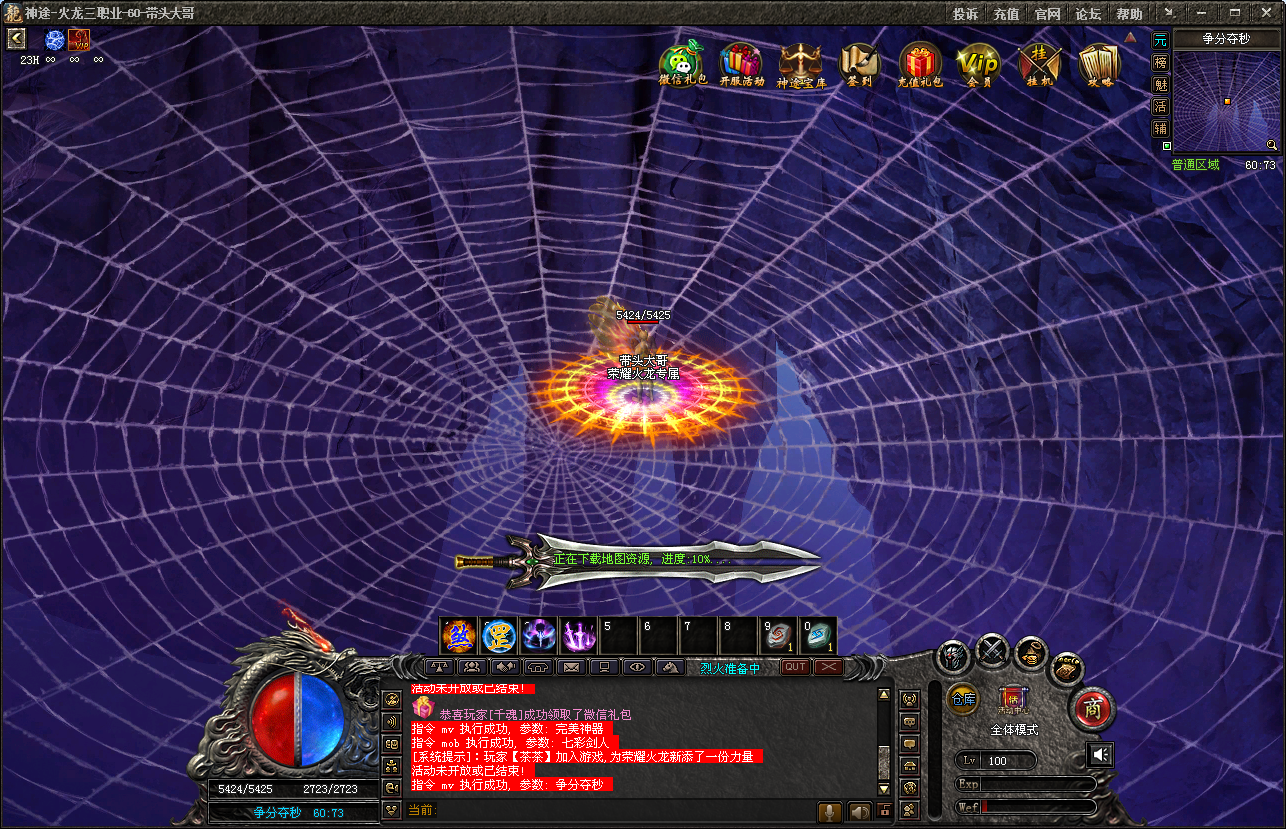 无忧神途 | 三职业【 荣耀火龙】 无忧神途 | 三职业【 荣耀火龙】