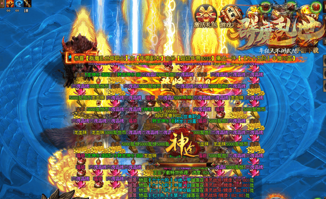 群魔乱世神途 | 好玩不氪金,上线即赠切割、宝宝等 群魔乱世神途 | 好玩不氪金,上线即赠切割、宝宝等