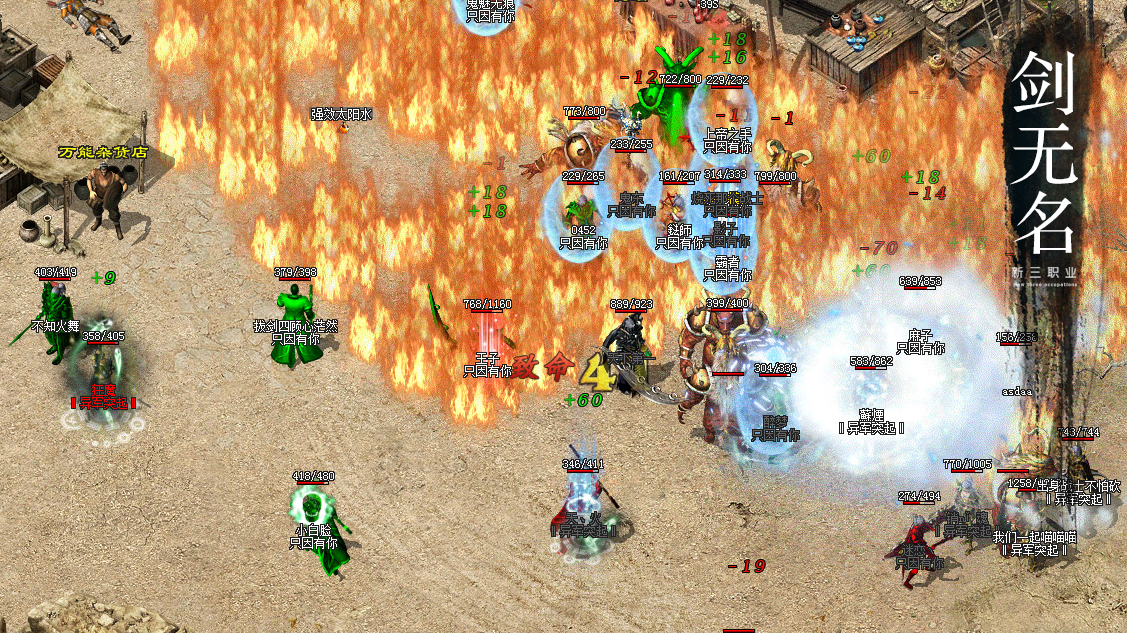 天火神途 | 三职业【剑无名】 天火神途 | 三职业【剑无名】