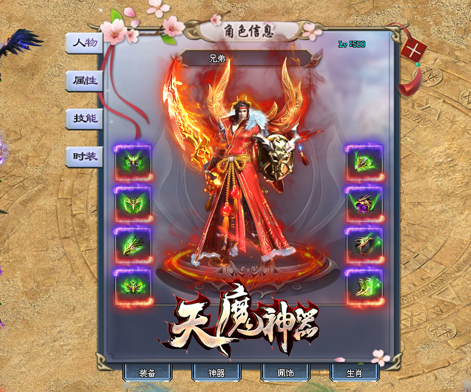 草根神途 | 单职业【天魔超变】