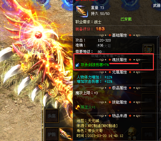 无忧神途 | 三职业【 荣耀火龙】 无忧神途 | 三职业【 荣耀火龙】