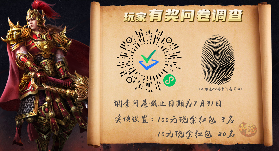 【玩家调研】神途勇士,有奖问卷请抢答! 【玩家调研】神途勇士,有奖问卷请抢答!