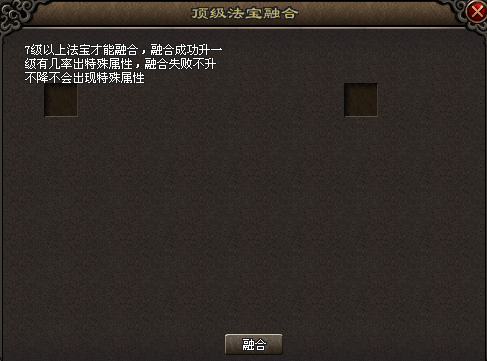 神途攻略—霜月法宝融合系统玩法详解 神途攻略—霜月法宝融合系统玩法详解