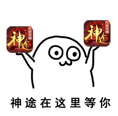 【玩家调研】神途勇士,有奖问卷请抢答! 【玩家调研】神途勇士,有奖问卷请抢答!