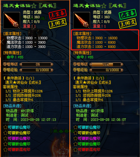 大魔神途 |  三职业【仙魔双职业】