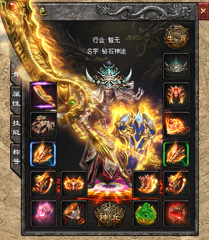 钻石神途 | 装备都有单件属性,生肖魂骨,特殊属性强大,无会员。 钻石神途 | 装备都有单件属性,生肖魂骨,特殊属性强大,无会员。