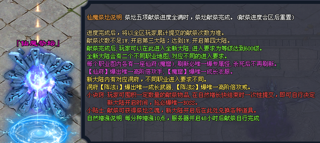 大魔神途 |  三职业【仙魔双职业】