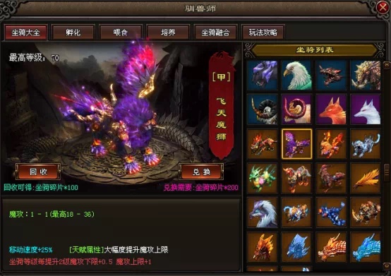 神途攻略—缘梦坐骑系统玩法详解 神途攻略—缘梦坐骑系统玩法详解