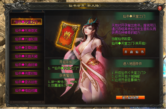 神乐神途 |《仙书世界》等您来战，得天书者得天下！