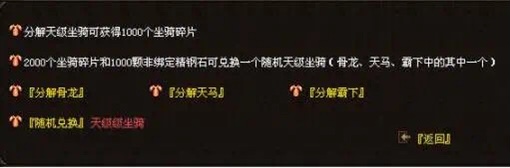 神途攻略—缘梦坐骑系统玩法详解 神途攻略—缘梦坐骑系统玩法详解